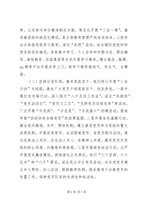 学习贯彻落实“两学一做”工作会议情况报告.docx