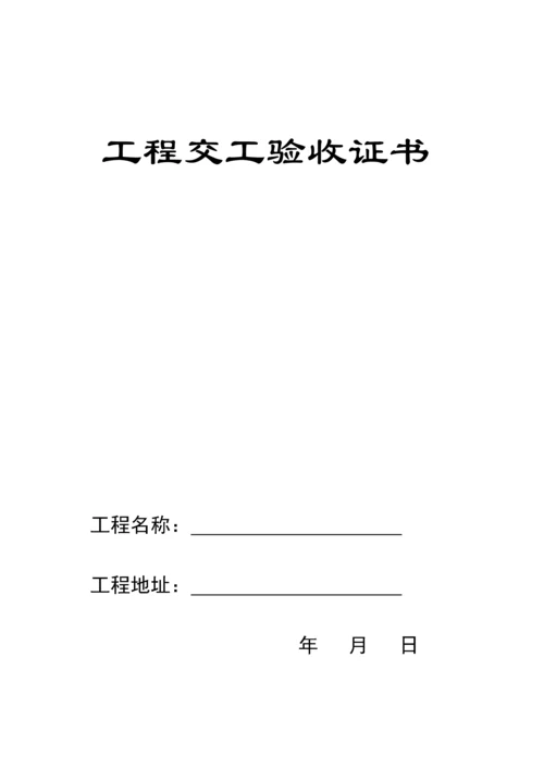 公路工程资料用表(全套).docx