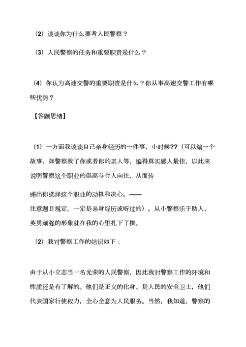 2023年公务员警察面试技巧.docx