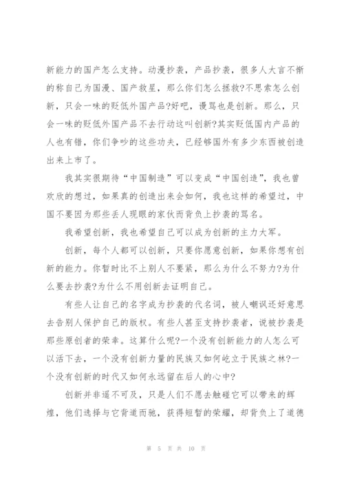 自我创新高二作文5篇.docx