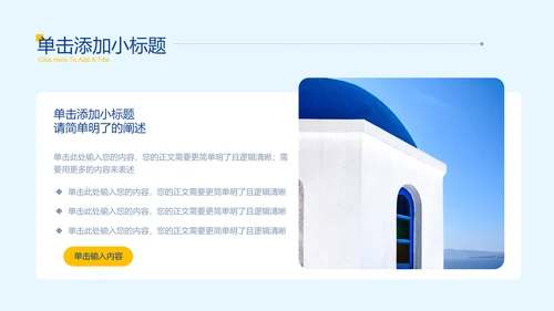 蓝色商务风格通用PPT演示模板