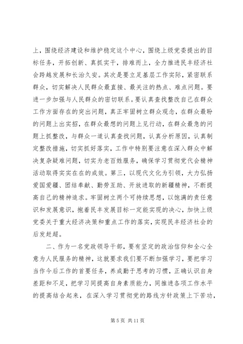 学习扩大会议心得体会.docx