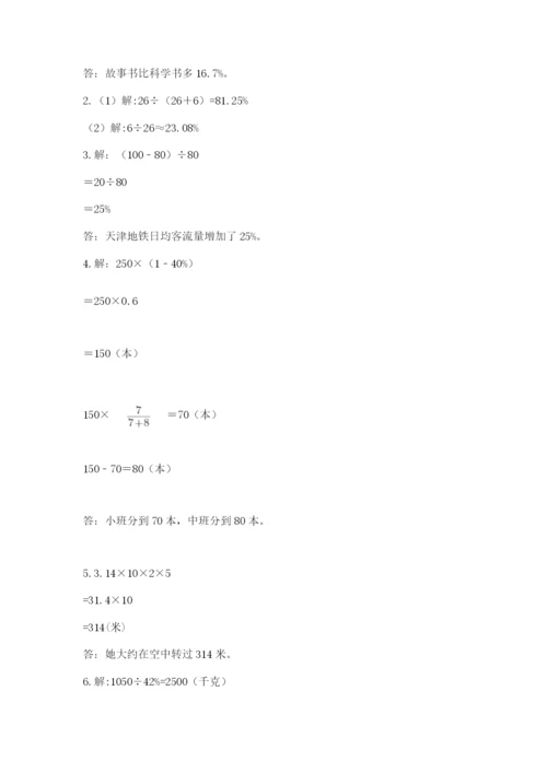 小学数学六年级上册期末测试卷及参考答案（综合卷）.docx