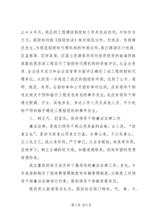 深化廉洁自律工作,切实加强党风廉政建设 (2).docx