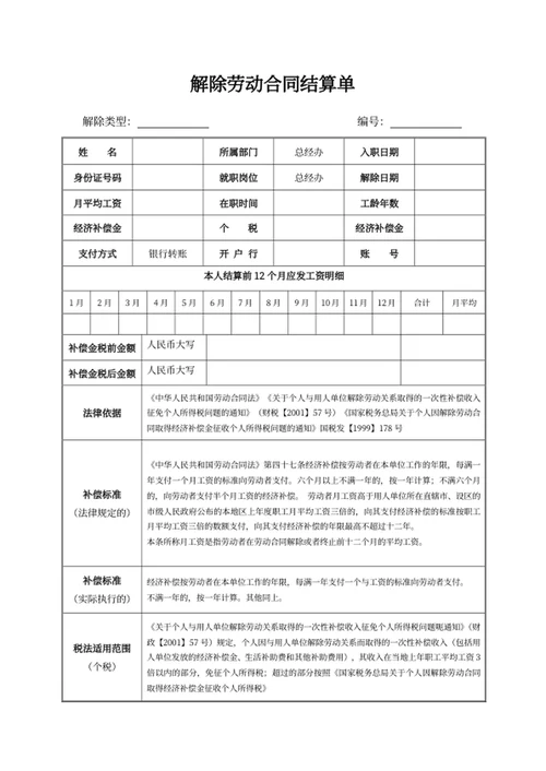 解除劳动合同结算单