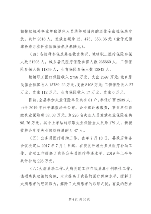 人力资源和社会保障局某年上半年工作汇报.docx