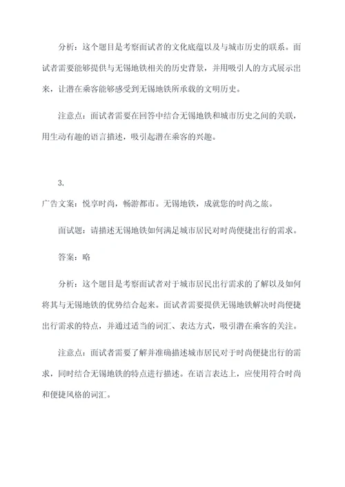 无锡地铁广告文案面试题目