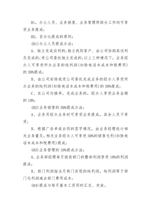 业务员提成方案细则.docx