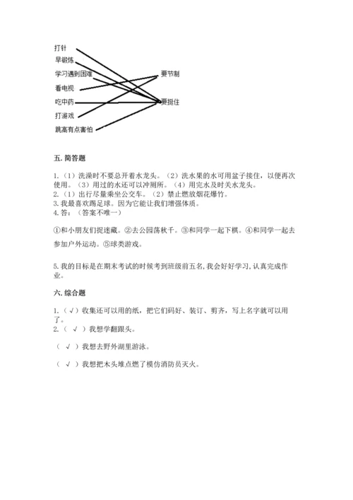 部编版二年级下册道德与法治 期末测试卷（网校专用）.docx