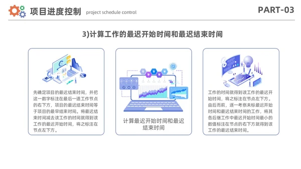 简约风项目进度管理数据分析项目计划控制报告PPT项目管理
