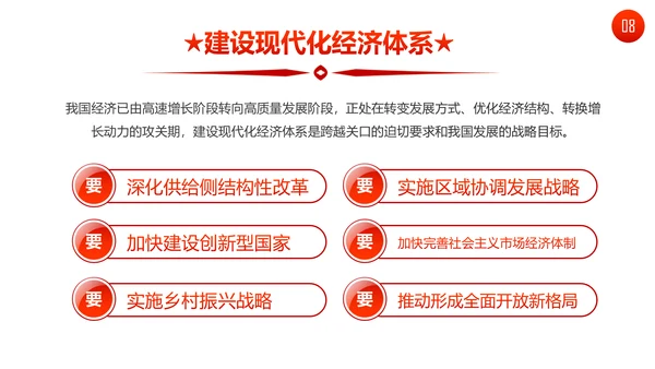 聚焦十九大19个新提法新概念解读PPT模板