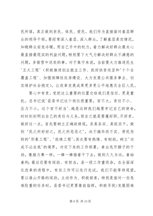 学习习总书记四有精神心得体会 (6).docx