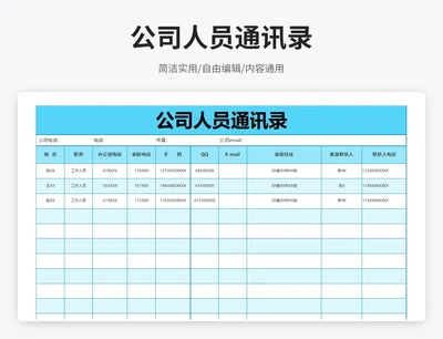 简约风公司人员通讯录