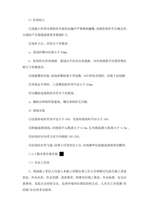 变压器安装核心技术专业方案.docx