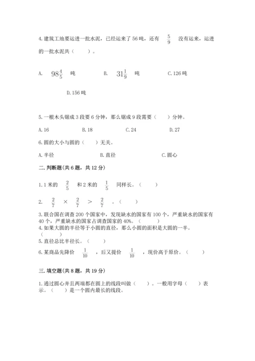 人教版六年级上册数学期末模拟卷必考题.docx