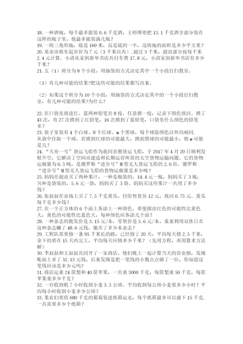 小学五年级数学应用题大全附答案（研优卷）.docx