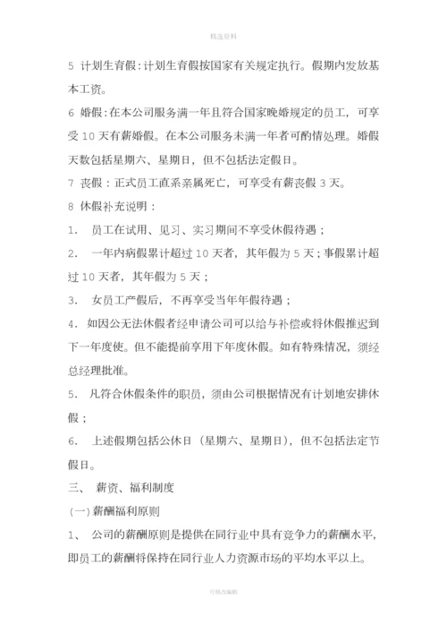 人事管理应该建立哪些制度.docx