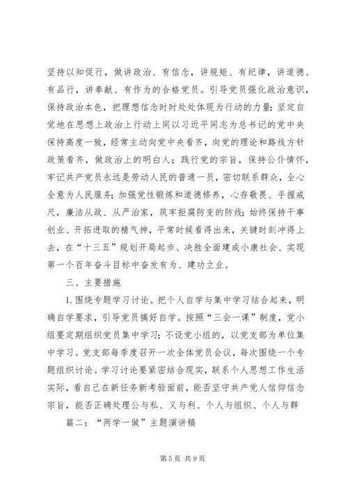 篇一：“两学一做”主题党员教育学习第一期资料.docx