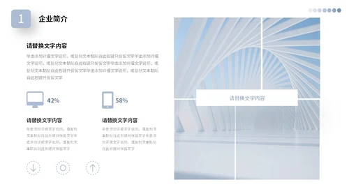 素雅建筑空间感公司简介企业产品介绍PPT公司介绍
