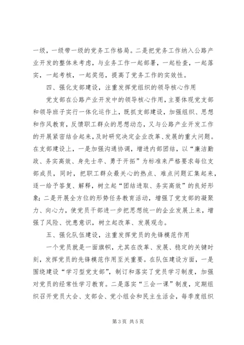 代表“优秀党务工作者”讲话提纲(一).docx