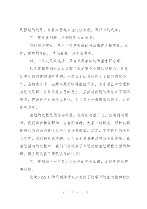 营销与策划心得.docx