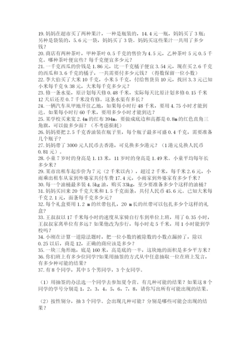 小学五年级数学应用题大全【精选题】.docx