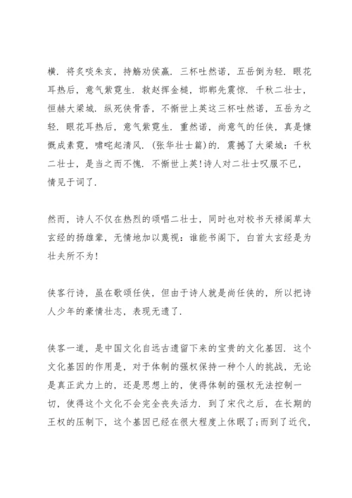 李白《侠客行》全诗.docx