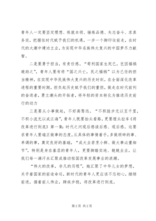 将改革进行到底第一集观后感.docx