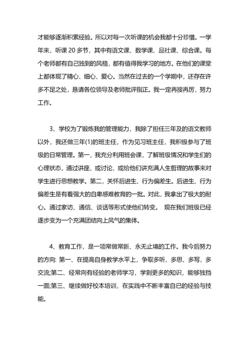 教师见习工作总结.docx