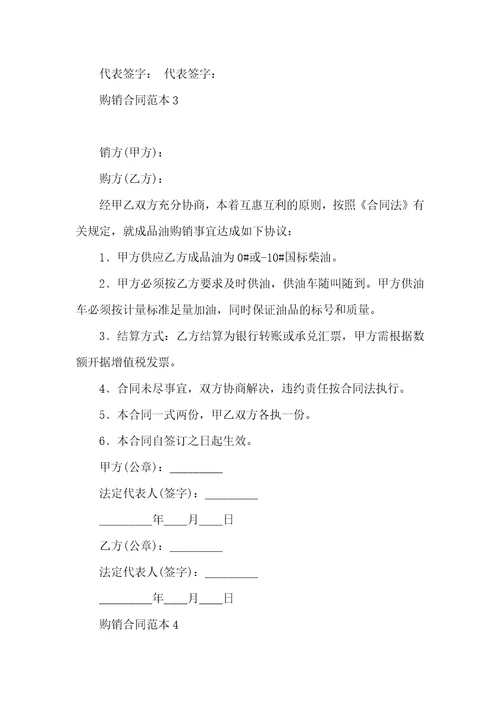 购销合同范本15篇12