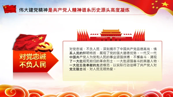 建党100周年伟大的建党精神七一讲话PPT