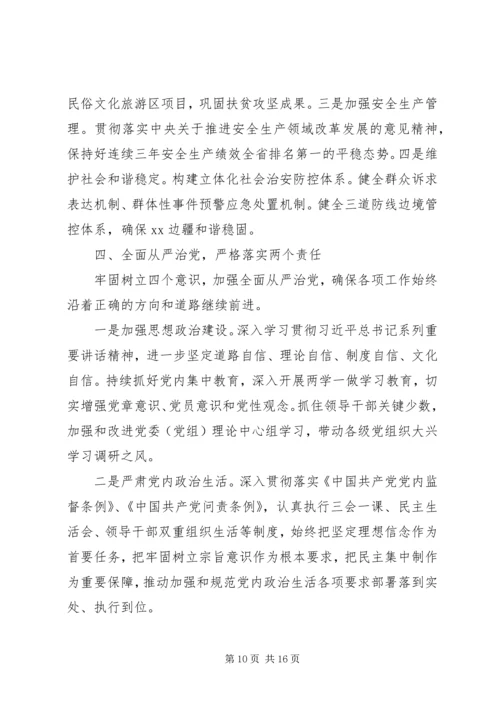 在XX年全区工作会议上的报告 (2).docx