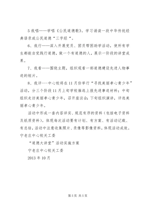 开展“道德大讲堂”计划 (3).docx