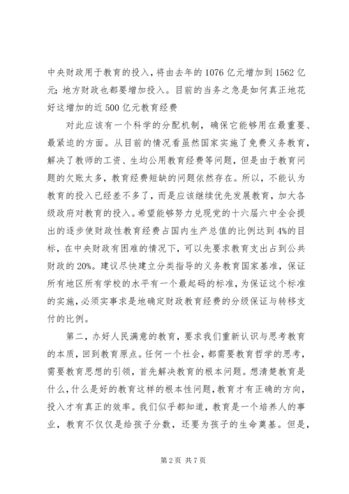 办人民满意的教育发言稿 (3).docx