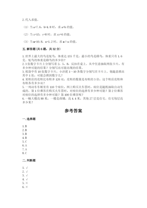 人教版小学五年级上册数学期末测试卷各版本.docx