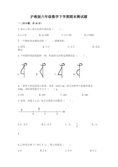 沪教版六年级数学下学期期末测试题（达标题）.docx