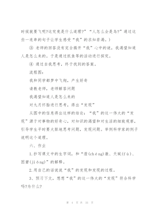 《童年的发现》教案.docx