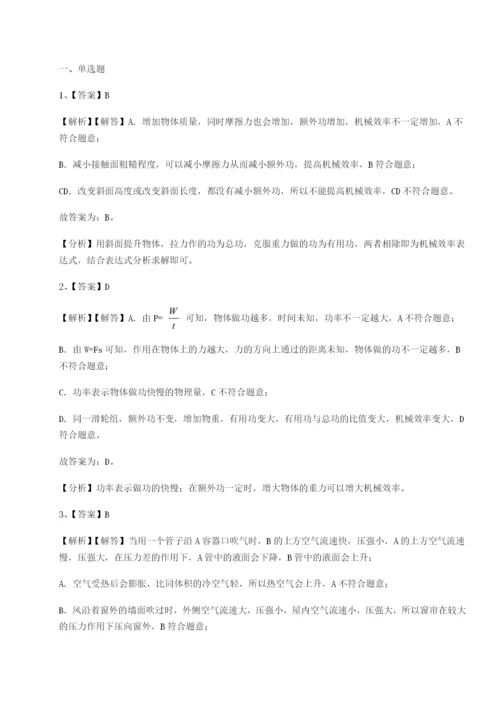 小卷练透福建福州屏东中学物理八年级下册期末考试单元测评试题（含解析）.docx