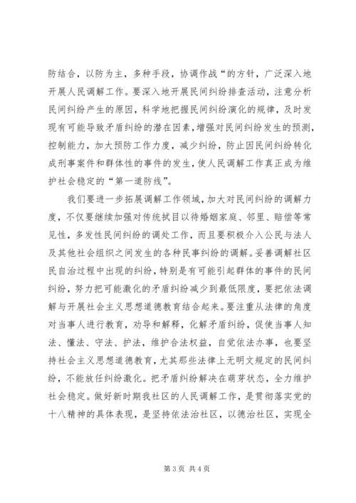 社区年度人民调解工作计划范文.docx