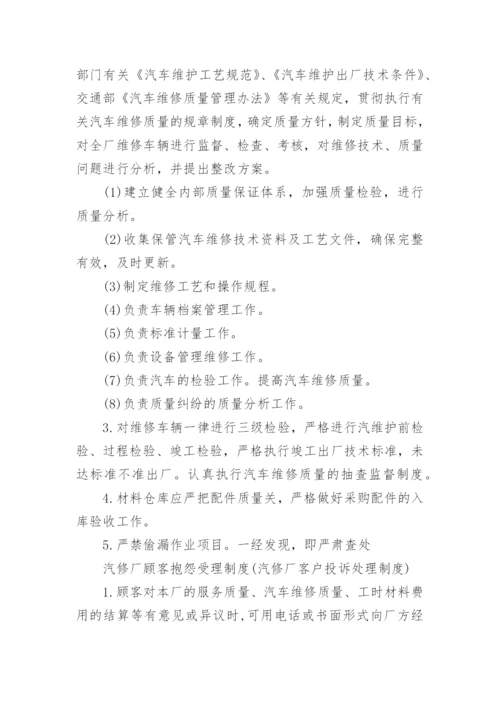 汽车修理厂规章制度_20.docx