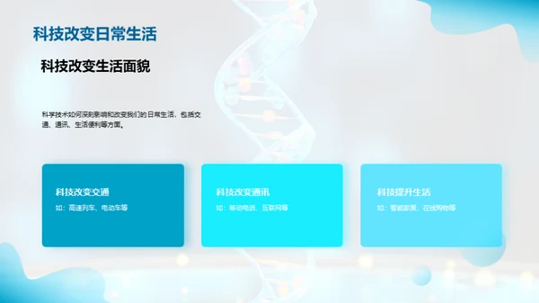 科学：探索与进化