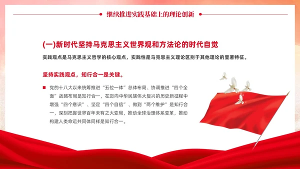 党政党建风马克思主义中国化讲座PPT