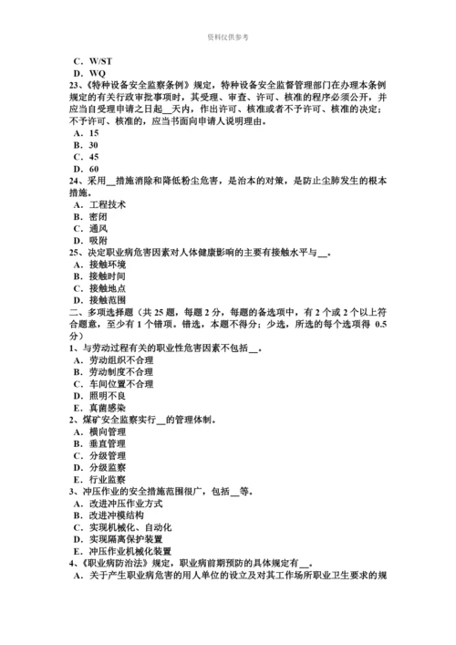 下半年云南省安全工程师安全生产基坑坍塌的常见原因模拟试题.docx