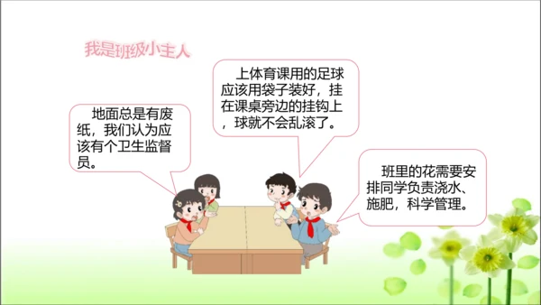 第6课 班级生活有规则 课件 人教版道德与法治 二年级上册