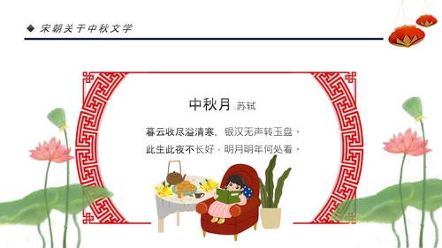 中国风团圆节中秋节主题班会中秋节介绍PPT模板