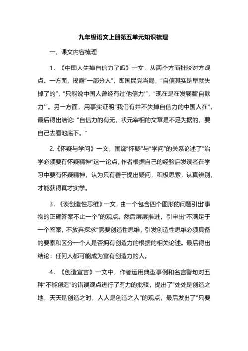 九年级语文上册第五单元知识梳理.docx