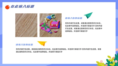 卡通简约手绘教育教学PPT模板