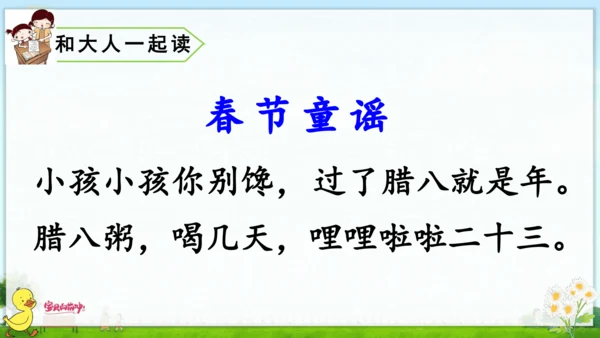 统编版语文一年级上册第八单元口语交际+语文园地八 课件