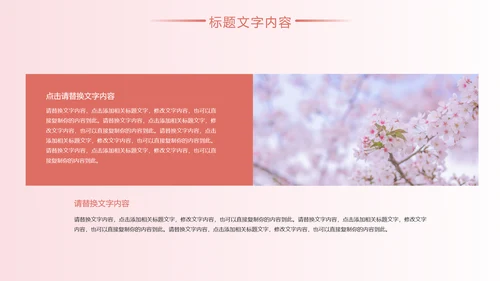 唯美粉红极简日式日本日系风格日本旅游PPT模板