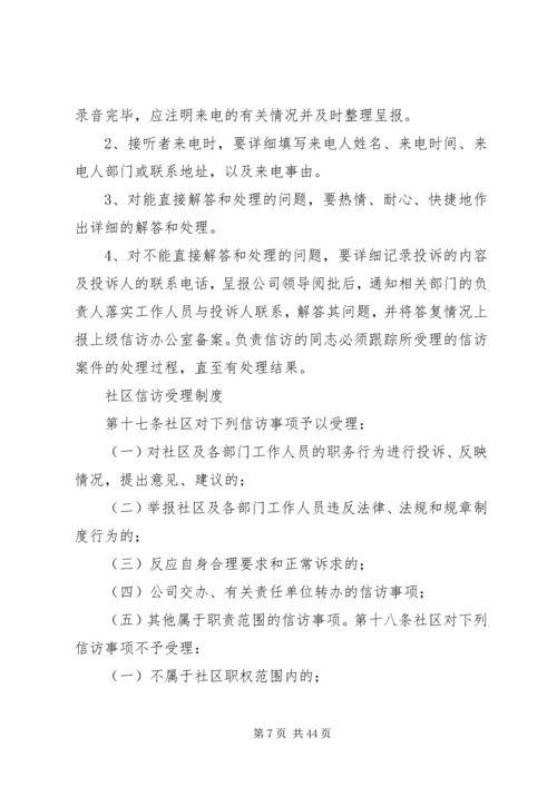 信访工作管理办法 (4).docx